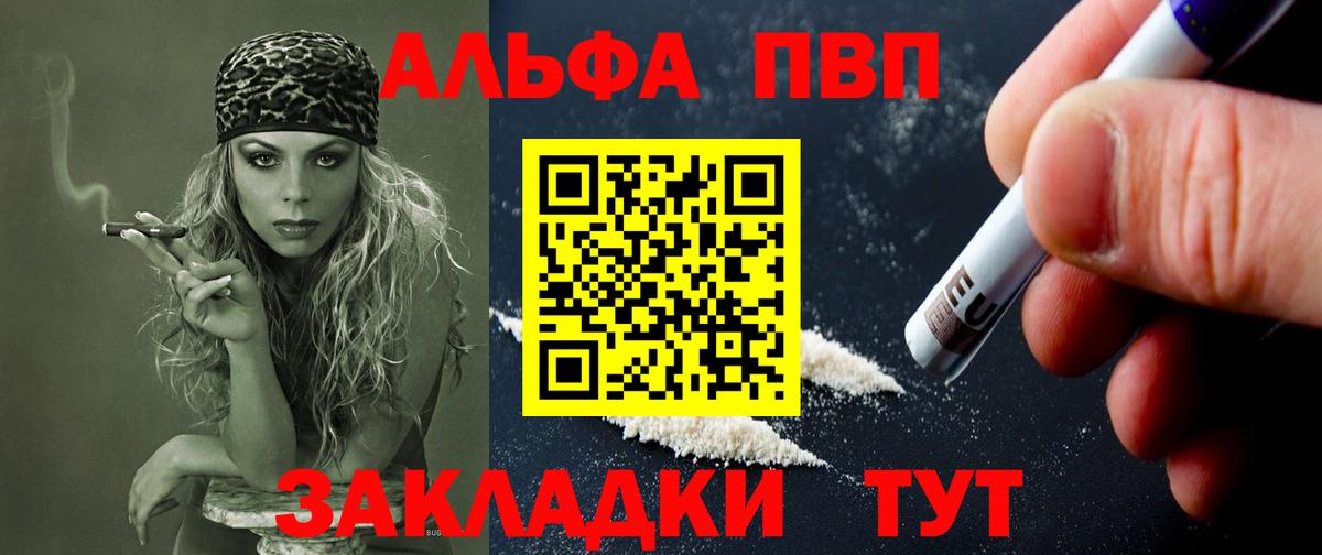 Alpha PVP Crystall  Вход с VPN  Кузнецк  Alpha PVP VHQ  APVP VHQ 