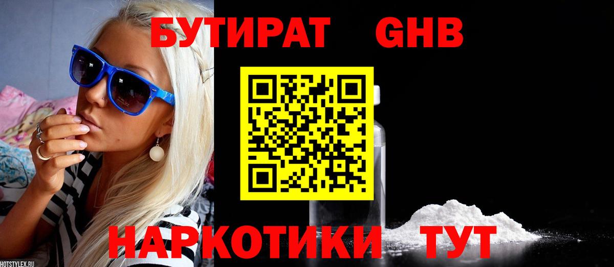Бутират Butirat Кузнецк