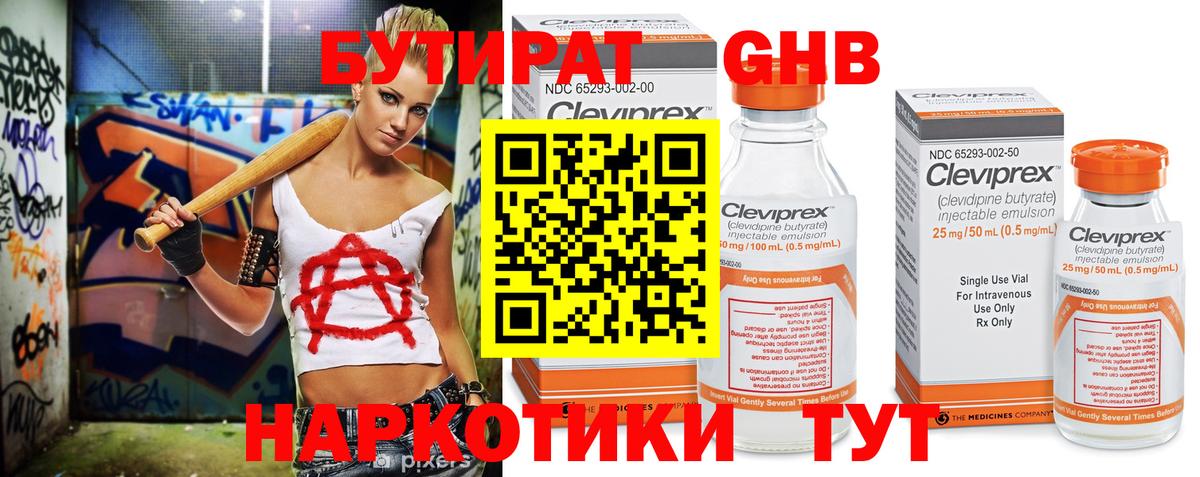 БУТИРАТ GHB  Вход с VPN  Бутират  Кузнецк 