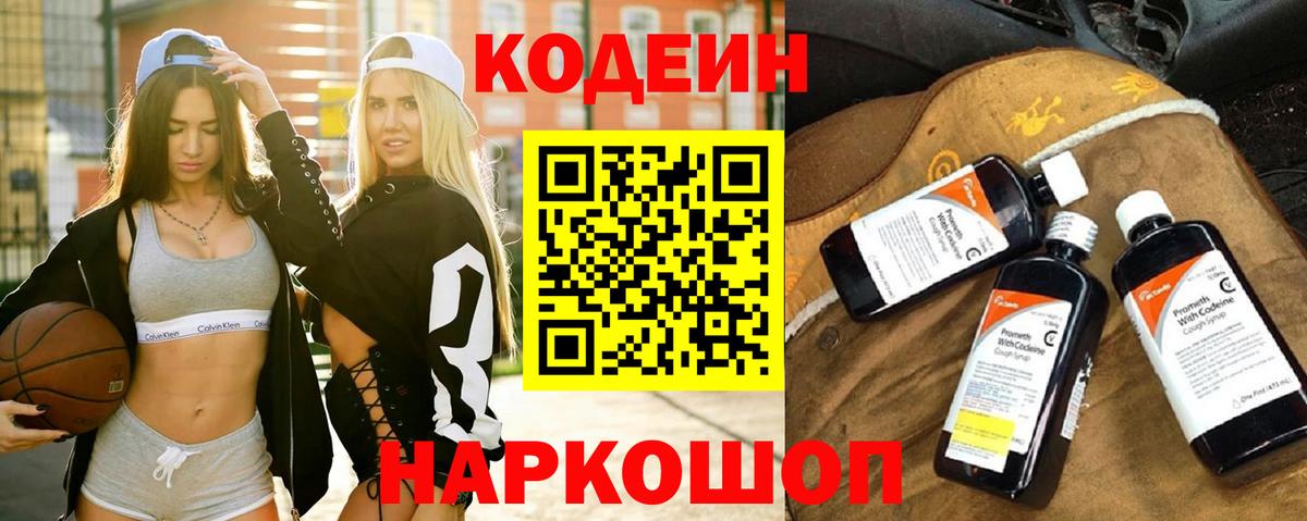 Кузнецк  Codein Purple Drank  Вход с VPN 