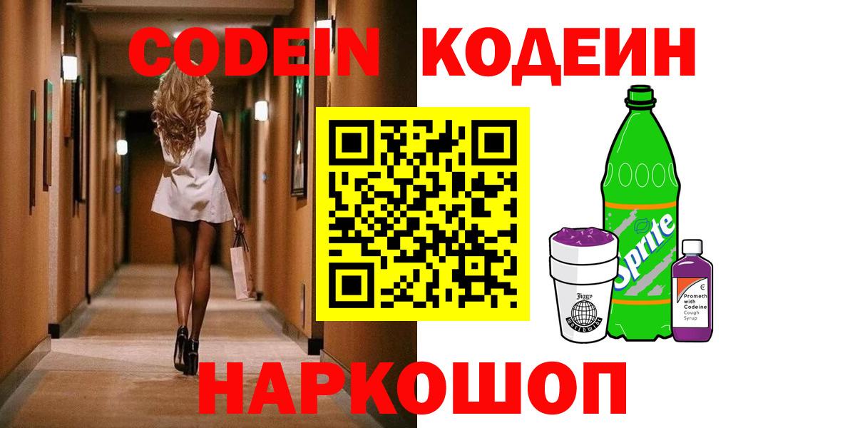 Кодеиновый сироп Lean напиток Lean (лин) Кузнецк