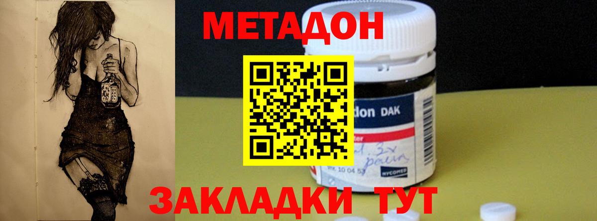 Кузнецк  Метадон methadone  Вход с VPN  МЕТАДОН кристалл 